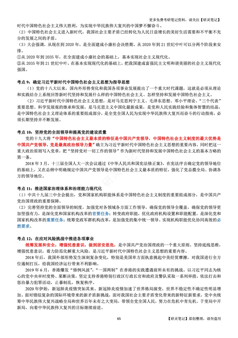 史纲_2026考公资料_（49）政治理论合集_政治理论合集_2025考研政治pdf（笔记）_肖秀荣考研政治_24肖秀荣_24肖、徐、腿三合一题目对应考点_资料1不带题库