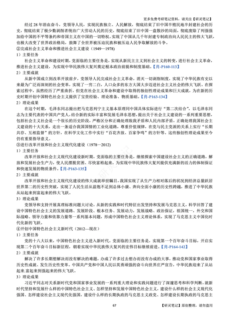 史纲_2026考公资料_（49）政治理论合集_政治理论合集_2025考研政治pdf（笔记）_肖秀荣考研政治_24肖秀荣_24肖、徐、腿三合一题目对应考点_资料1不带题库