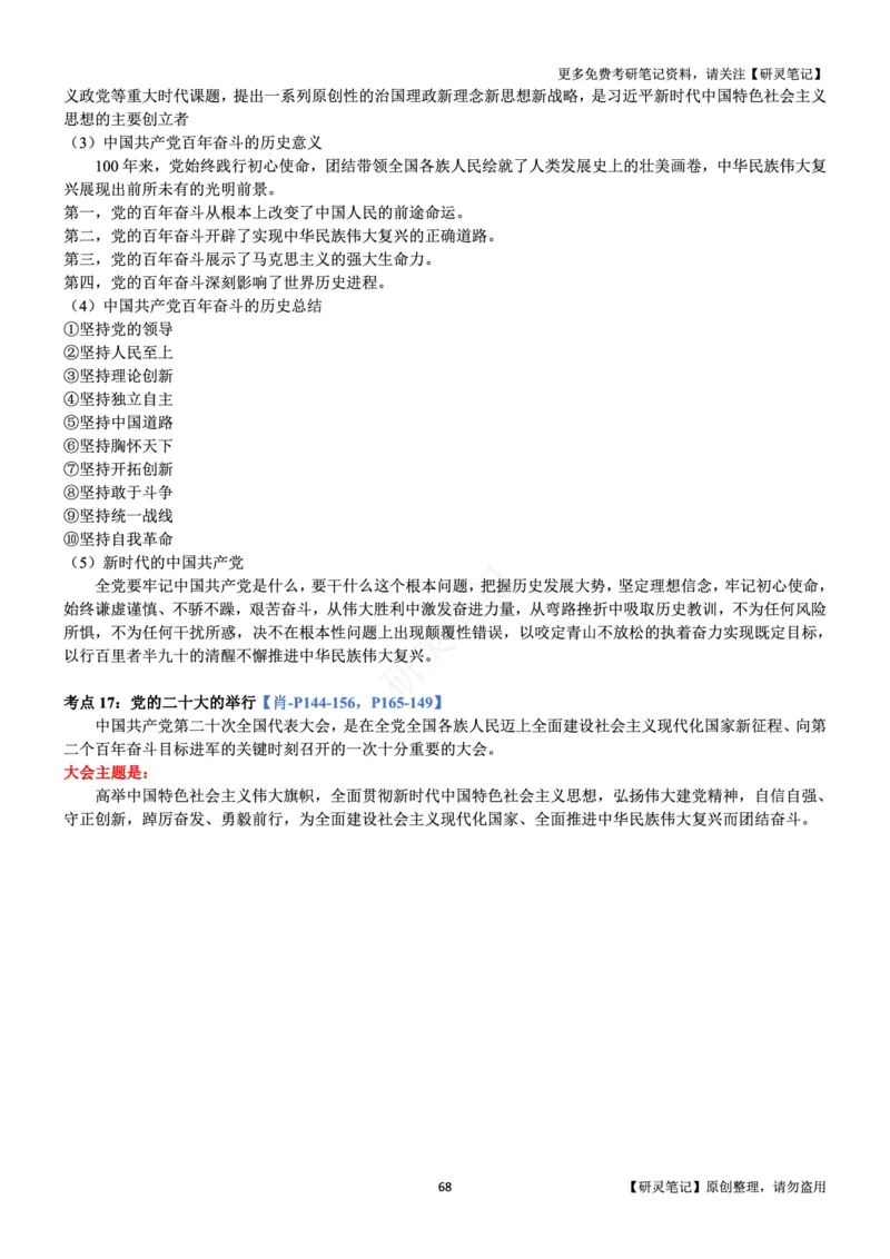 史纲_2026考公资料_（49）政治理论合集_政治理论合集_2025考研政治pdf（笔记）_肖秀荣考研政治_24肖秀荣_24肖、徐、腿三合一题目对应考点_资料1不带题库