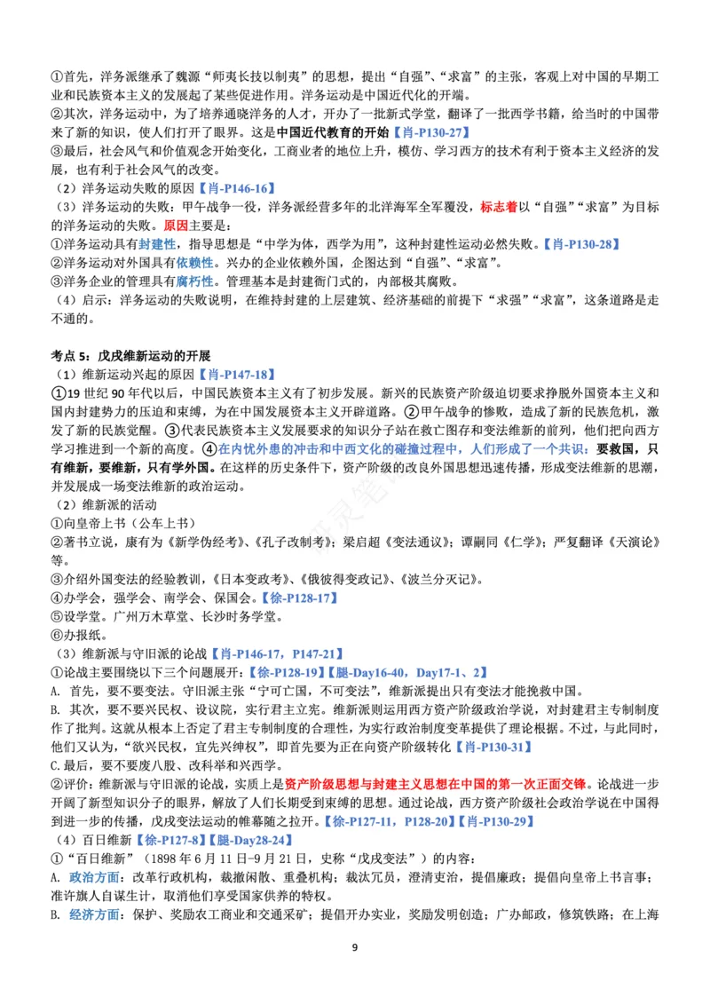 史纲_2026考公资料_（49）政治理论合集_政治理论合集_2025考研政治pdf（笔记）_肖秀荣考研政治_24肖秀荣_24肖、徐、腿三合一题目对应考点_资料1不带题库
