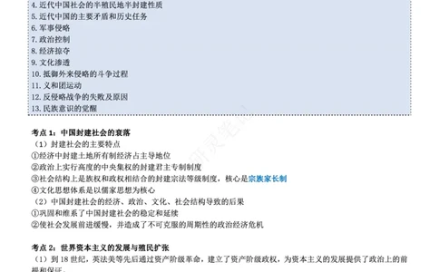 史纲_2026考公资料_（49）政治理论合集_政治理论合集_2025考研政治pdf（笔记）_肖秀荣考研政治_24肖秀荣_24肖、徐、腿三合一题目对应考点_资料1不带题库