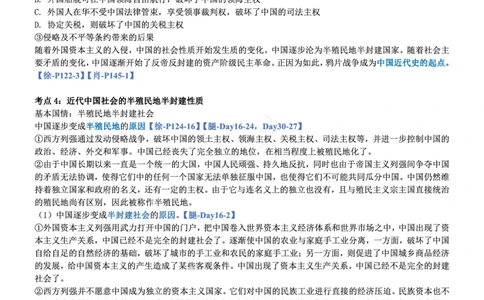 史纲_2026考公资料_（49）政治理论合集_政治理论合集_2025考研政治pdf（笔记）_肖秀荣考研政治_24肖秀荣_24肖、徐、腿三合一题目对应考点_资料1不带题库