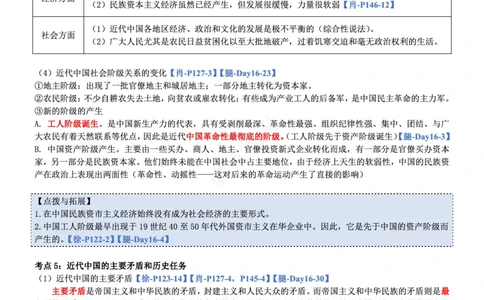 史纲_2026考公资料_（49）政治理论合集_政治理论合集_2025考研政治pdf（笔记）_肖秀荣考研政治_24肖秀荣_24肖、徐、腿三合一题目对应考点_资料1不带题库