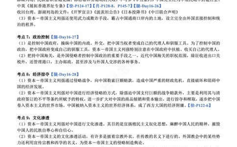史纲_2026考公资料_（49）政治理论合集_政治理论合集_2025考研政治pdf（笔记）_肖秀荣考研政治_24肖秀荣_24肖、徐、腿三合一题目对应考点_资料1不带题库