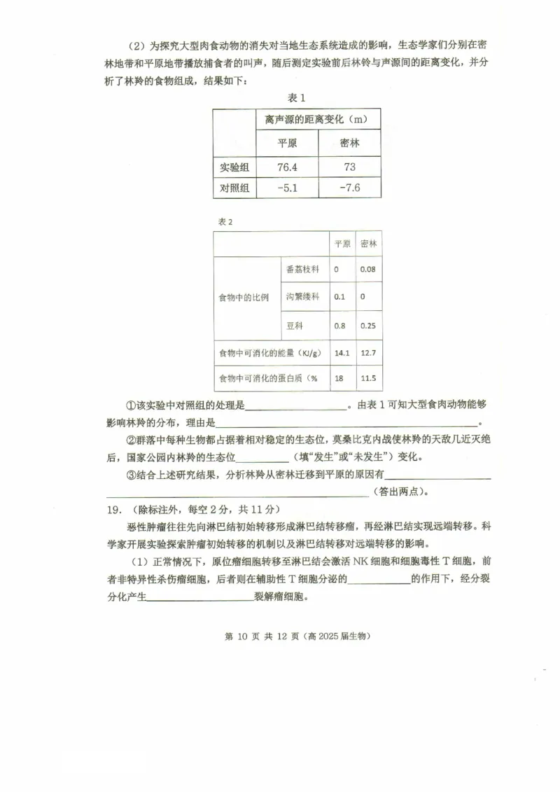 重庆市名校联盟2024-2025学年度第二期第一次联合考试生物_2025年3月_250315重庆市名校联盟2024-2025学年度第二学期第一次联合考试（全科）