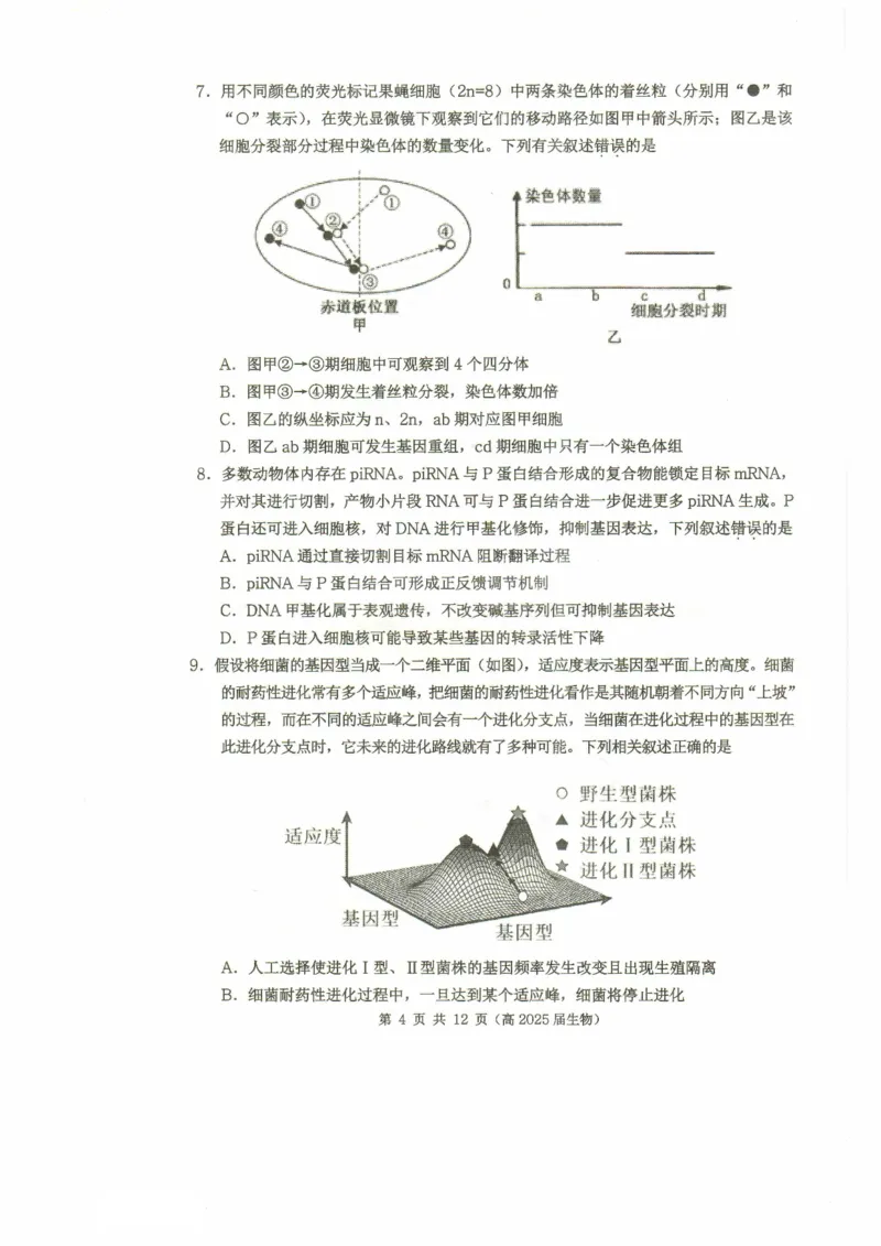 重庆市名校联盟2024-2025学年度第二期第一次联合考试生物_2025年3月_250315重庆市名校联盟2024-2025学年度第二学期第一次联合考试（全科）