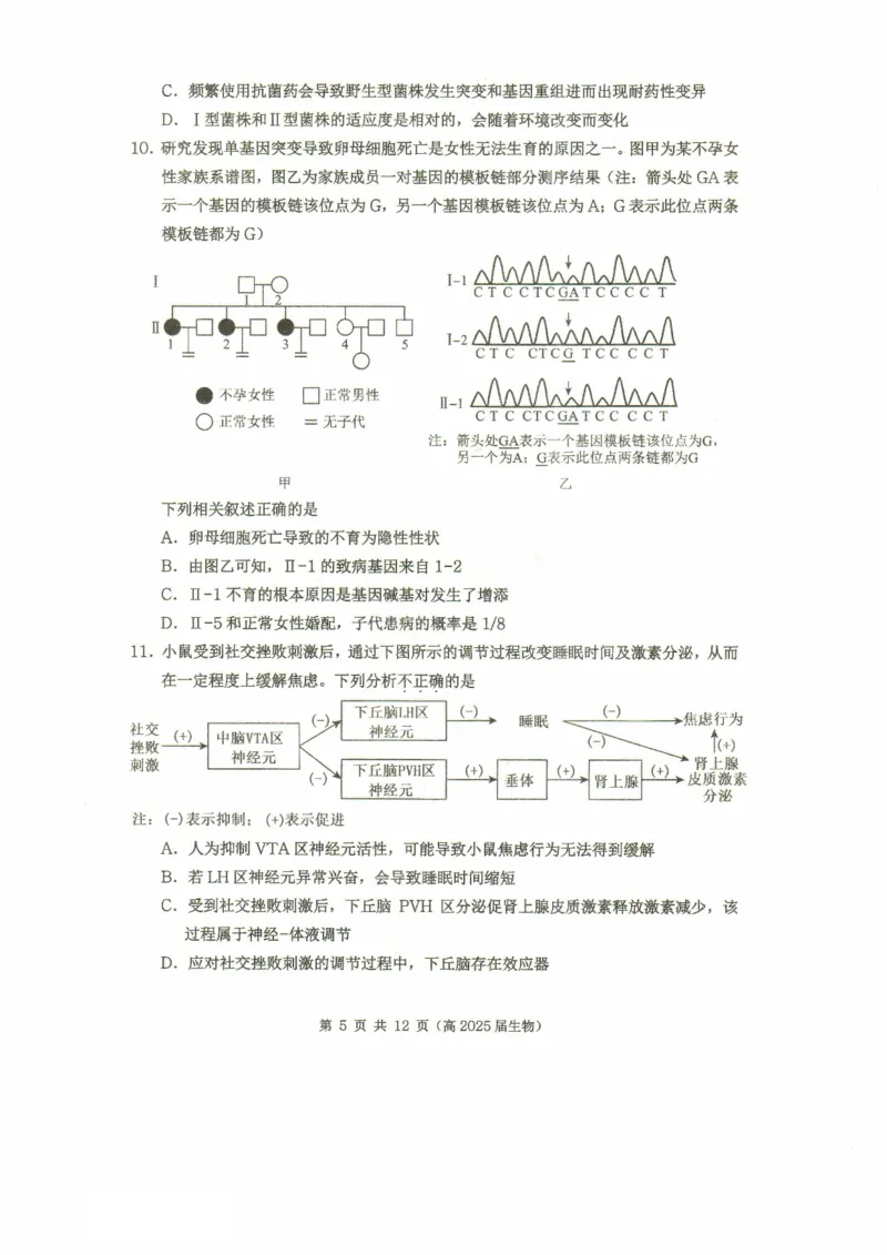 重庆市名校联盟2024-2025学年度第二期第一次联合考试生物_2025年3月_250315重庆市名校联盟2024-2025学年度第二学期第一次联合考试（全科）