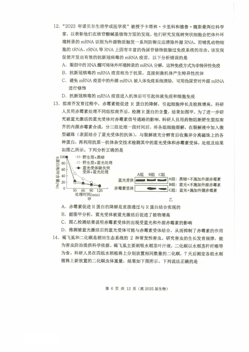 重庆市名校联盟2024-2025学年度第二期第一次联合考试生物_2025年3月_250315重庆市名校联盟2024-2025学年度第二学期第一次联合考试（全科）