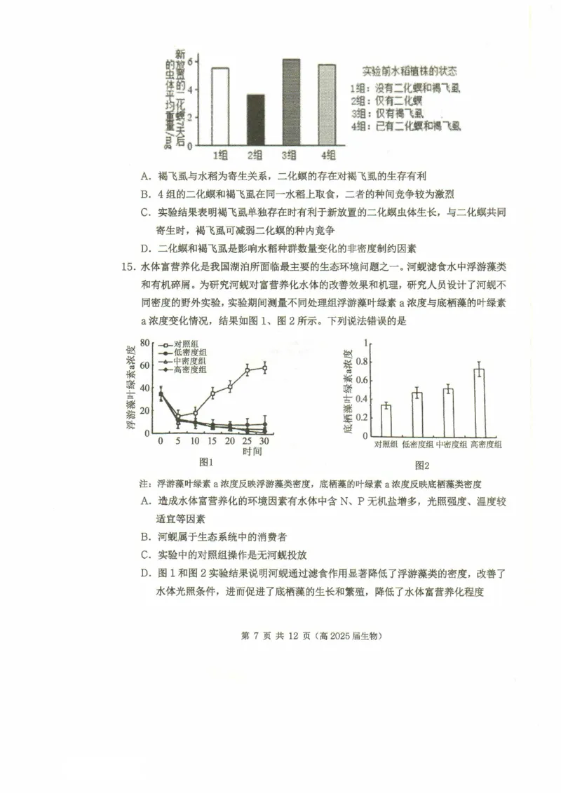 重庆市名校联盟2024-2025学年度第二期第一次联合考试生物_2025年3月_250315重庆市名校联盟2024-2025学年度第二学期第一次联合考试（全科）