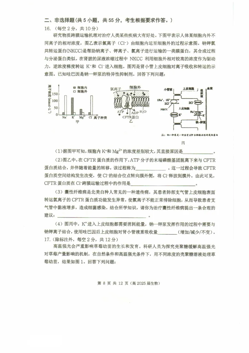 重庆市名校联盟2024-2025学年度第二期第一次联合考试生物_2025年3月_250315重庆市名校联盟2024-2025学年度第二学期第一次联合考试（全科）