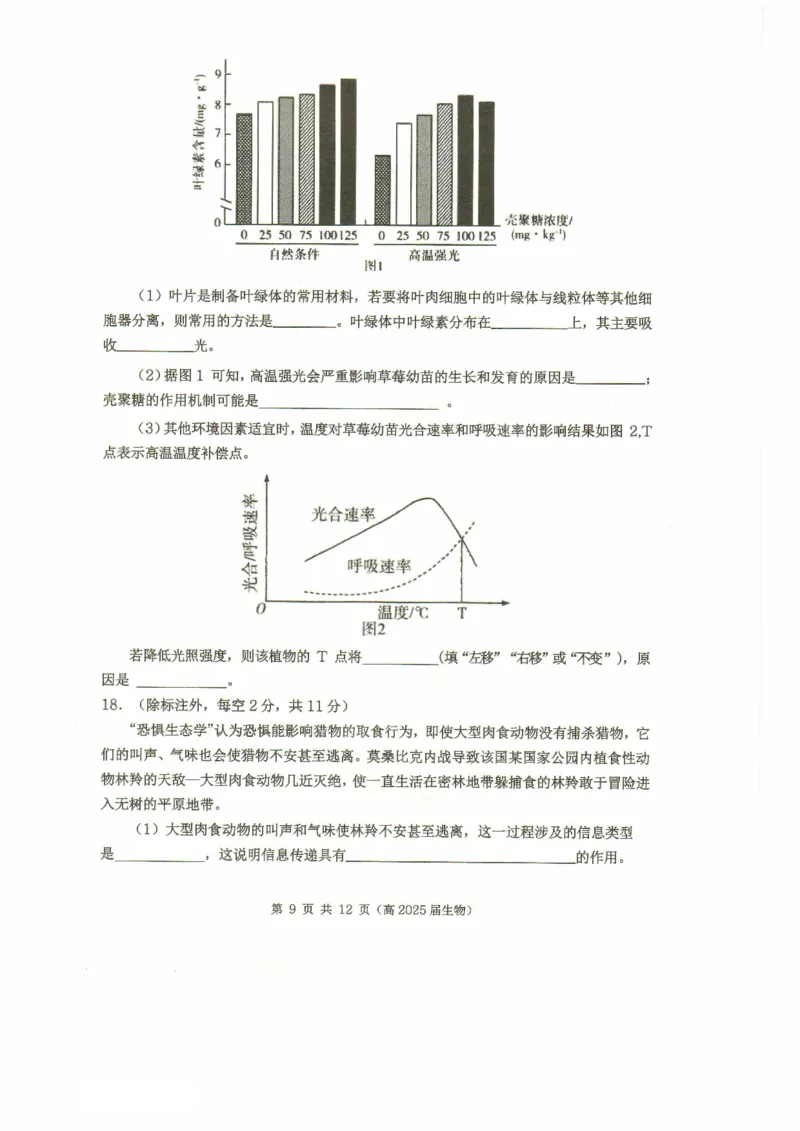 重庆市名校联盟2024-2025学年度第二期第一次联合考试生物_2025年3月_250315重庆市名校联盟2024-2025学年度第二学期第一次联合考试（全科）