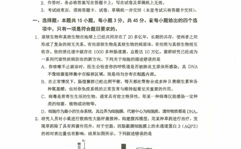 重庆市名校联盟2024-2025学年度第二期第一次联合考试生物_2025年3月_250315重庆市名校联盟2024-2025学年度第二学期第一次联合考试（全科）