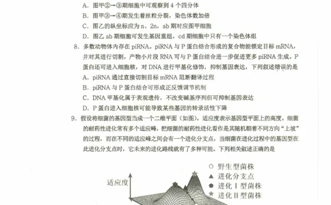 重庆市名校联盟2024-2025学年度第二期第一次联合考试生物_2025年3月_250315重庆市名校联盟2024-2025学年度第二学期第一次联合考试（全科）