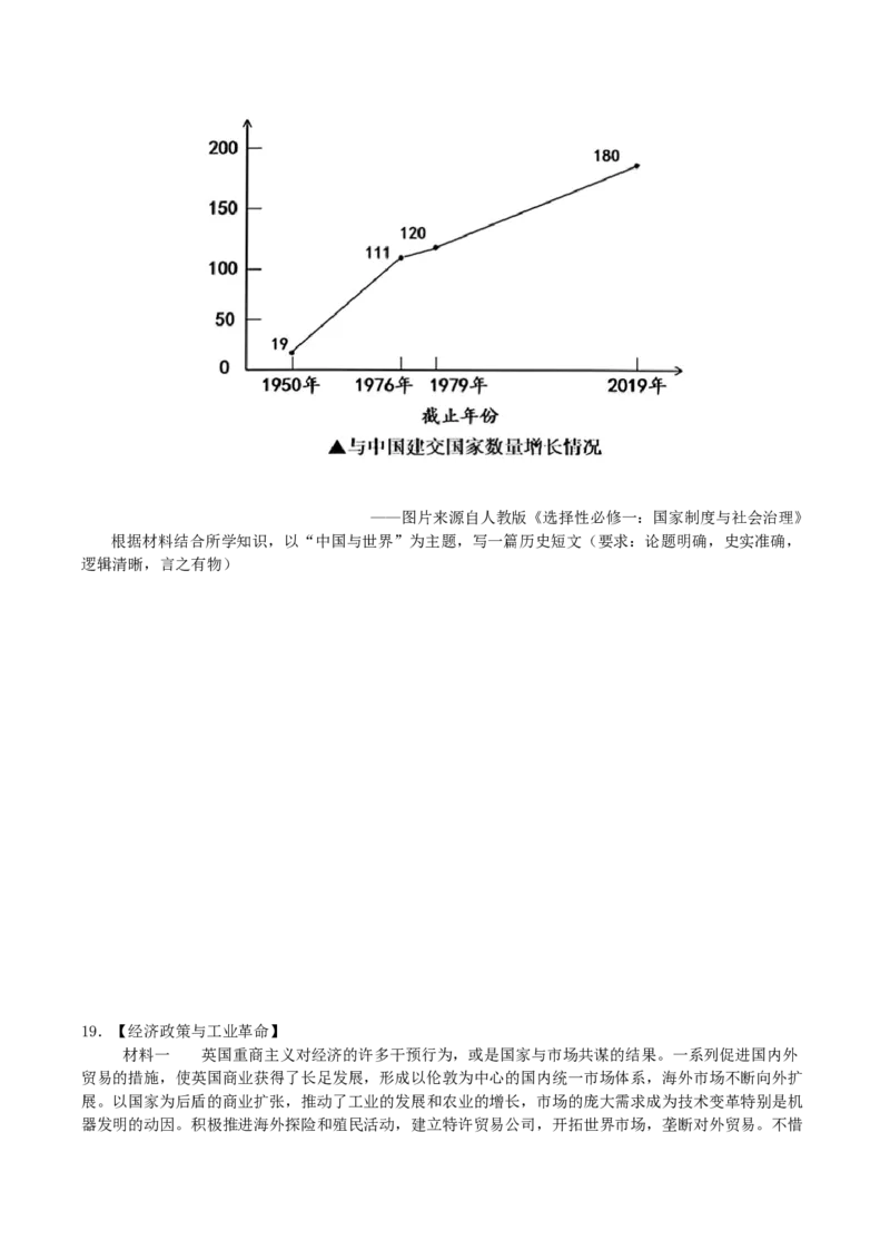 四川省广安中学2026届高三上学期冲刺月测（一）历史试卷（含答案）_2025年8月_250801四川省广安中学2026届高三上学期冲刺月测（一）（全科）