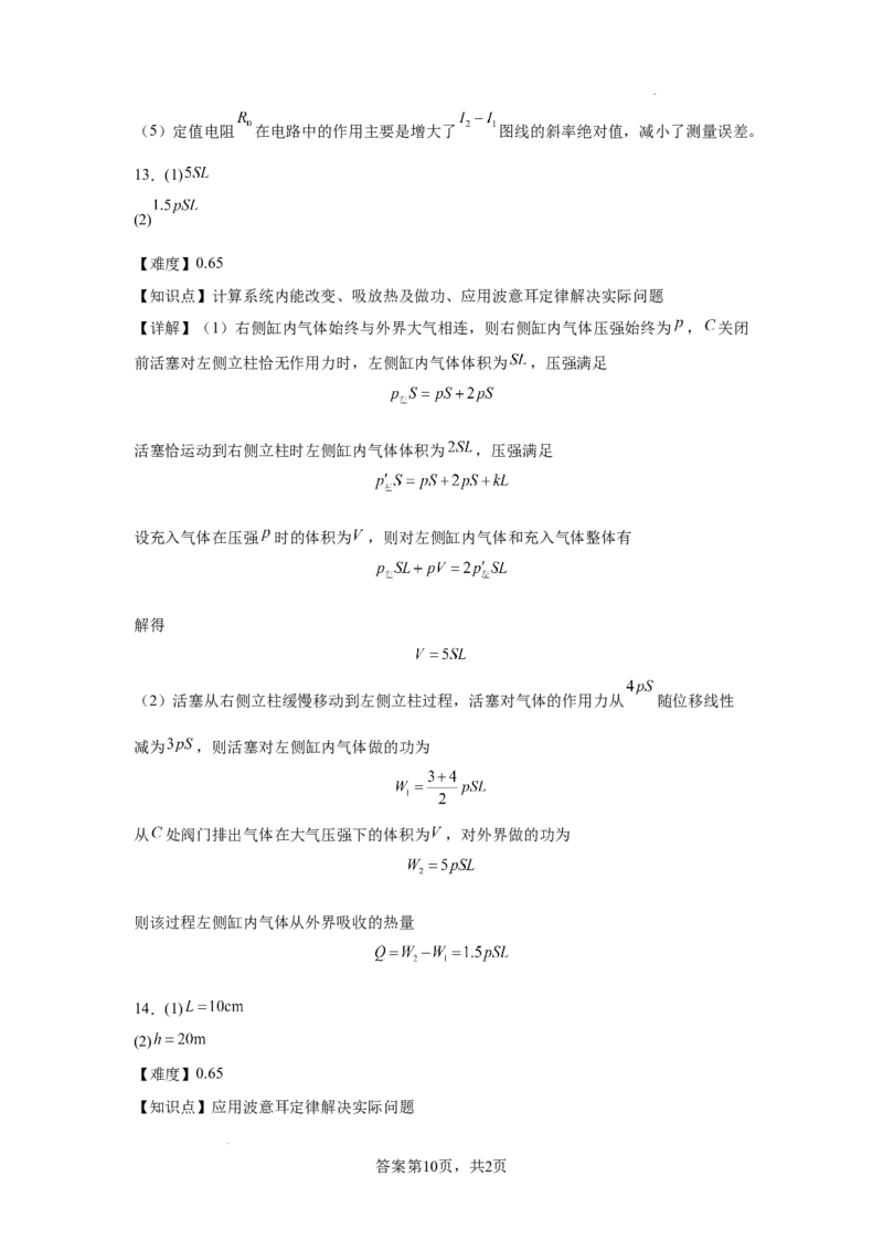 湖南省长沙市望城区第一中学2025届高三一模试题物理答案_2025年3月_250322湖南省长沙市望城区第一中学2025届高三一模试题