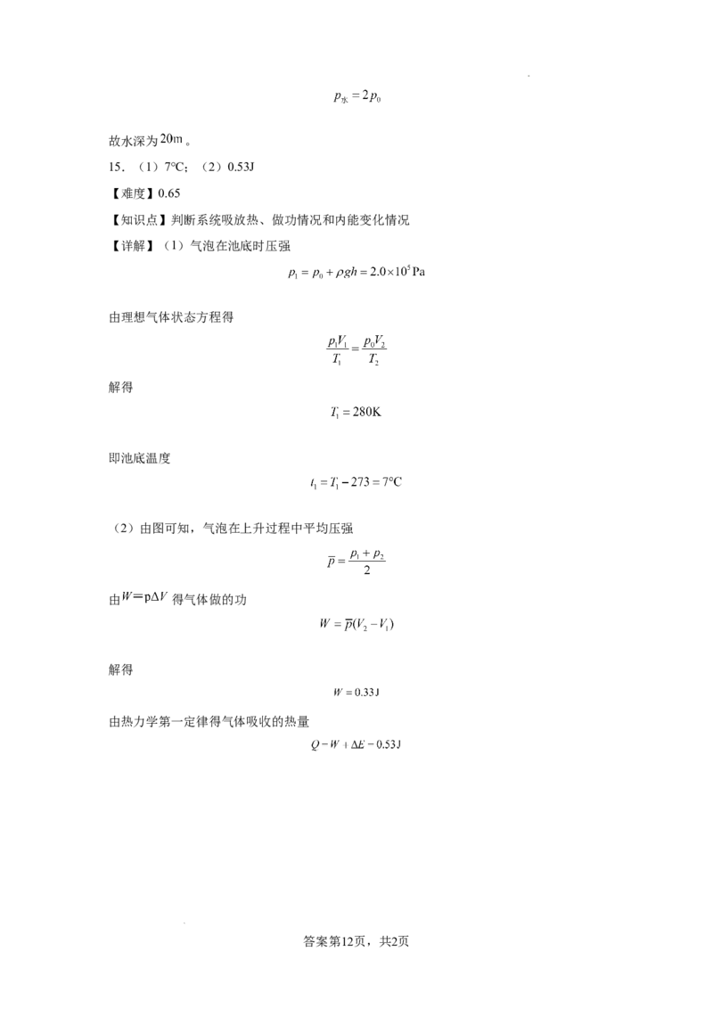 湖南省长沙市望城区第一中学2025届高三一模试题物理答案_2025年3月_250322湖南省长沙市望城区第一中学2025届高三一模试题