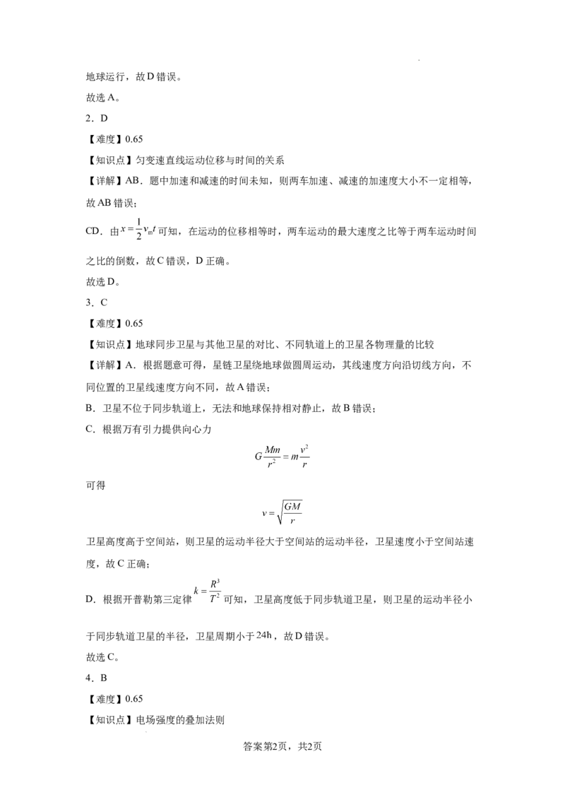 湖南省长沙市望城区第一中学2025届高三一模试题物理答案_2025年3月_250322湖南省长沙市望城区第一中学2025届高三一模试题