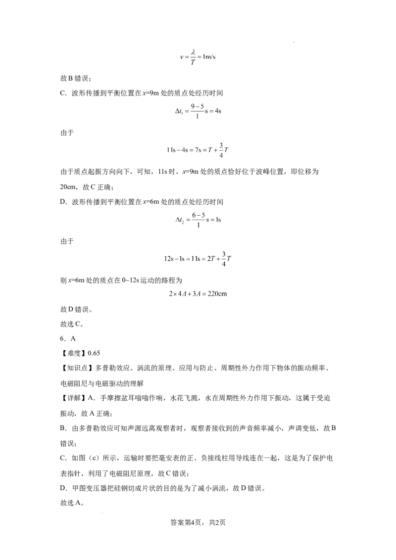 湖南省长沙市望城区第一中学2025届高三一模试题物理答案_2025年3月_250322湖南省长沙市望城区第一中学2025届高三一模试题