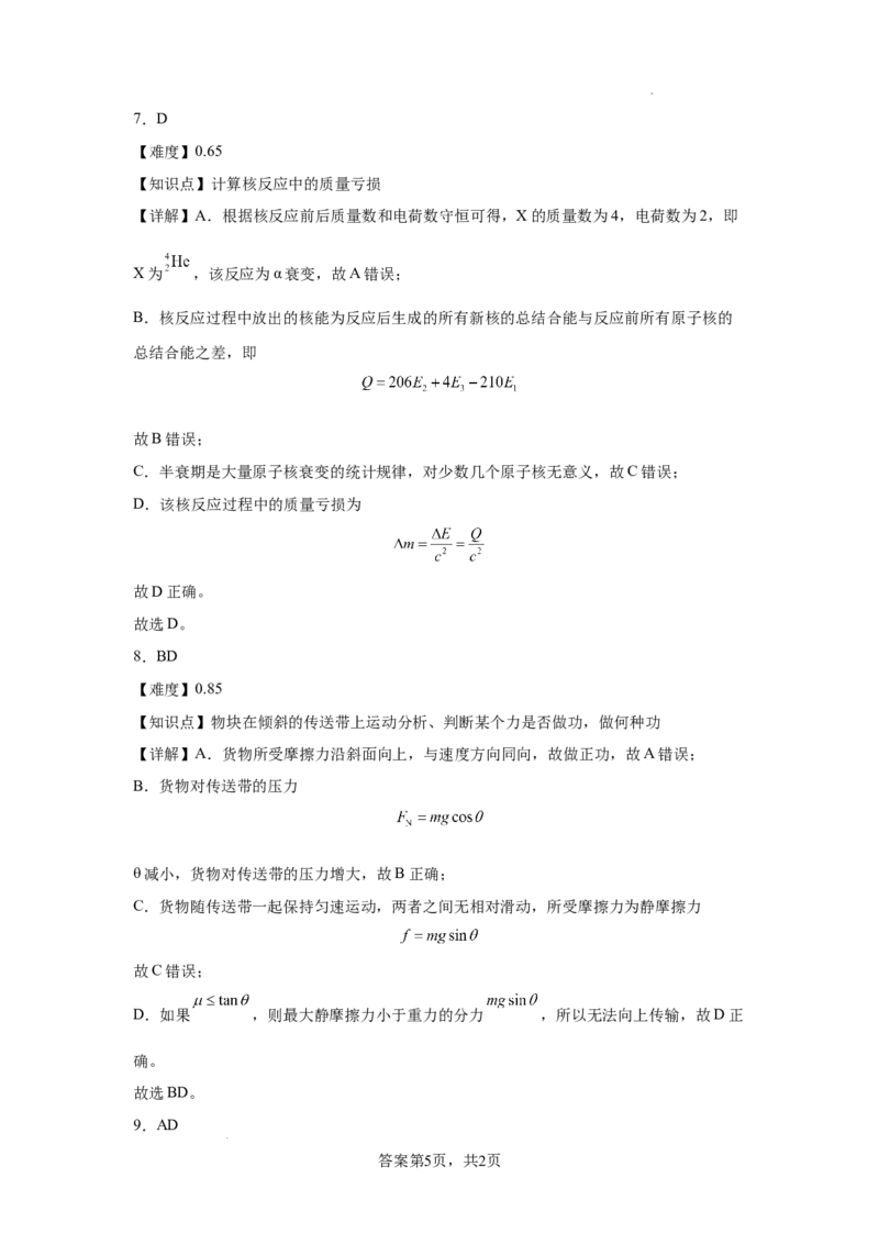 湖南省长沙市望城区第一中学2025届高三一模试题物理答案_2025年3月_250322湖南省长沙市望城区第一中学2025届高三一模试题