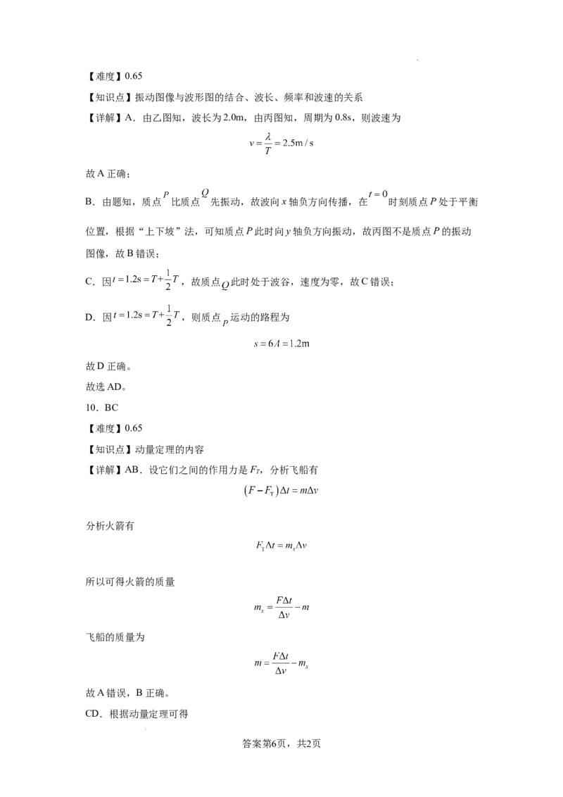 湖南省长沙市望城区第一中学2025届高三一模试题物理答案_2025年3月_250322湖南省长沙市望城区第一中学2025届高三一模试题