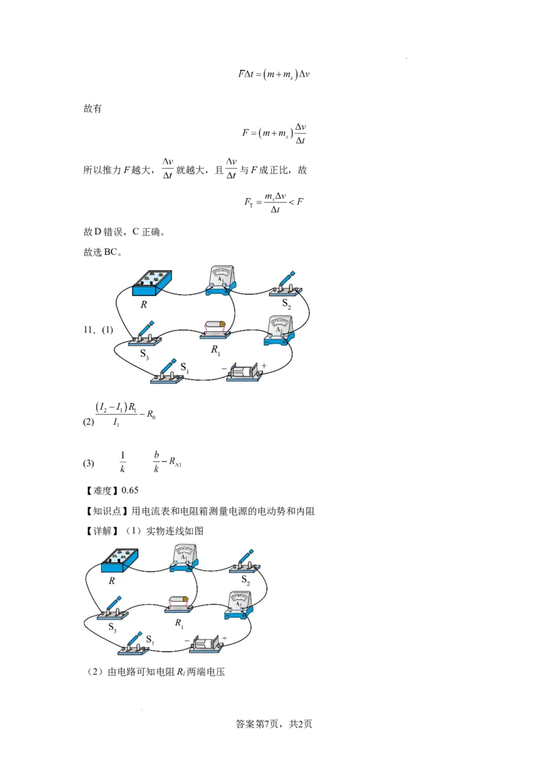 湖南省长沙市望城区第一中学2025届高三一模试题物理答案_2025年3月_250322湖南省长沙市望城区第一中学2025届高三一模试题