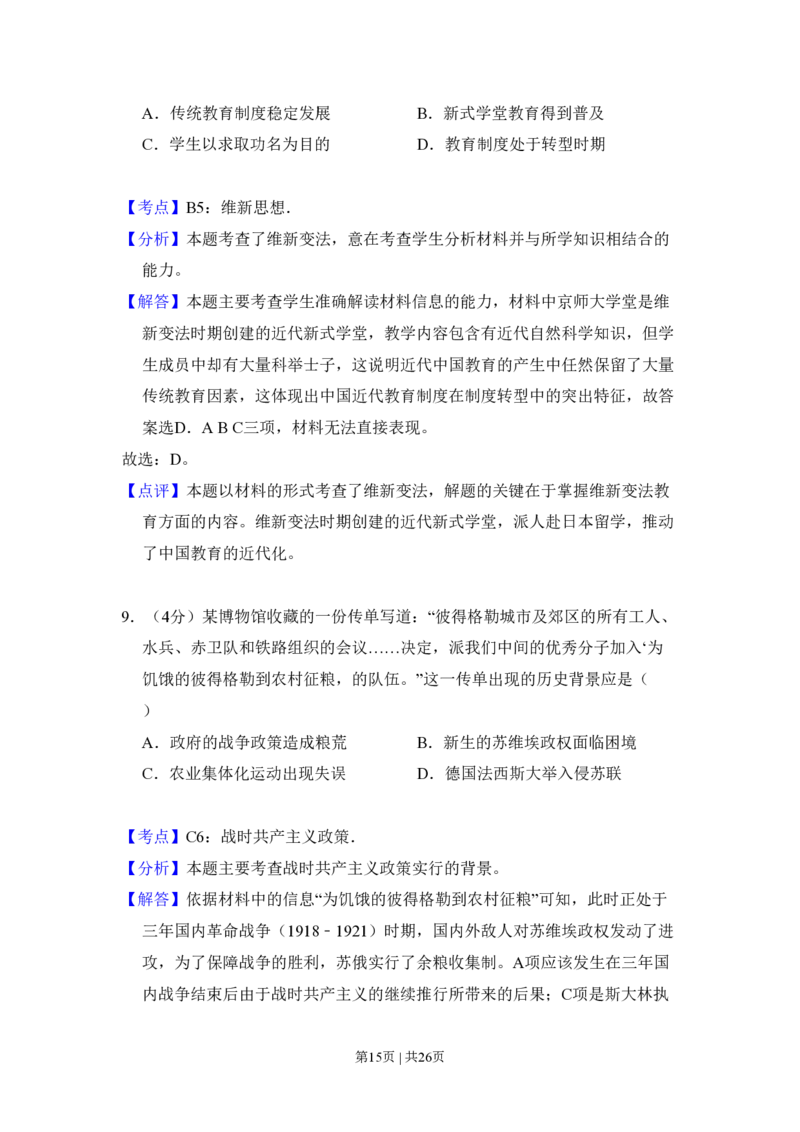 2010年高考历史试卷（新课标）（解析卷）_历史历年高考真题_新&middot;PDF版2008-2025&middot;高考历史真题_历史（按年份分类）2008-2025_2010&middot;历史高考真题