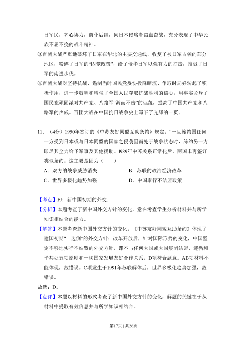2010年高考历史试卷（新课标）（解析卷）_历史历年高考真题_新&middot;PDF版2008-2025&middot;高考历史真题_历史（按年份分类）2008-2025_2010&middot;历史高考真题