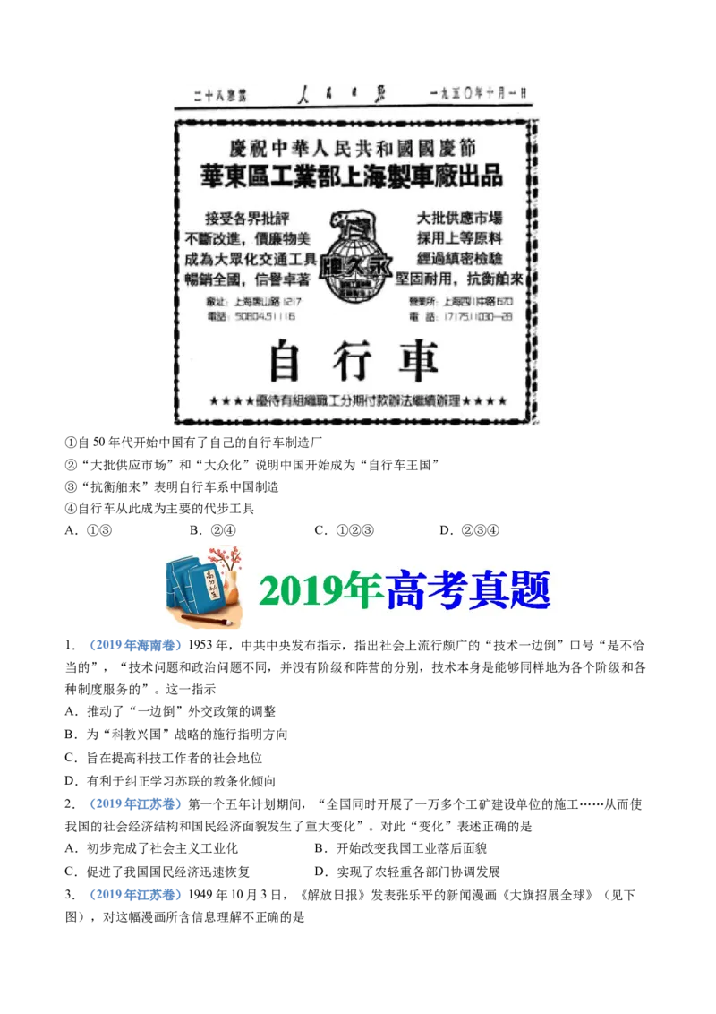 专题09中华人民共和国成立和社会主义革命与建设（学生卷）_近10年高考真题汇编（必刷）_十年（2014-2024）高考历史真题分项汇编（全国通用）