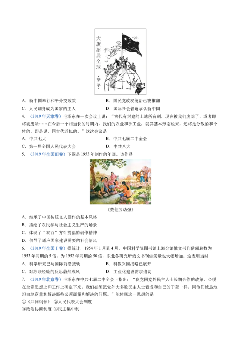 专题09中华人民共和国成立和社会主义革命与建设（学生卷）_近10年高考真题汇编（必刷）_十年（2014-2024）高考历史真题分项汇编（全国通用）
