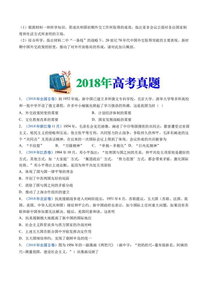 专题09中华人民共和国成立和社会主义革命与建设（学生卷）_近10年高考真题汇编（必刷）_十年（2014-2024）高考历史真题分项汇编（全国通用）