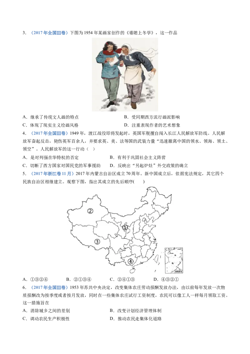 专题09中华人民共和国成立和社会主义革命与建设（学生卷）_近10年高考真题汇编（必刷）_十年（2014-2024）高考历史真题分项汇编（全国通用）
