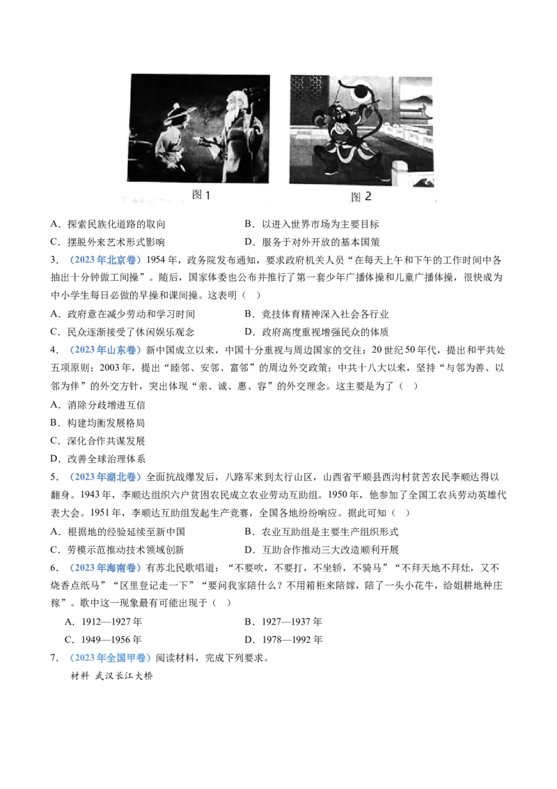 专题09中华人民共和国成立和社会主义革命与建设（学生卷）_近10年高考真题汇编（必刷）_十年（2014-2024）高考历史真题分项汇编（全国通用）