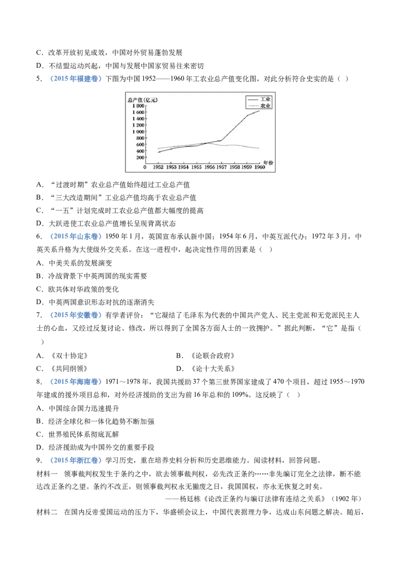专题09中华人民共和国成立和社会主义革命与建设（学生卷）_近10年高考真题汇编（必刷）_十年（2014-2024）高考历史真题分项汇编（全国通用）