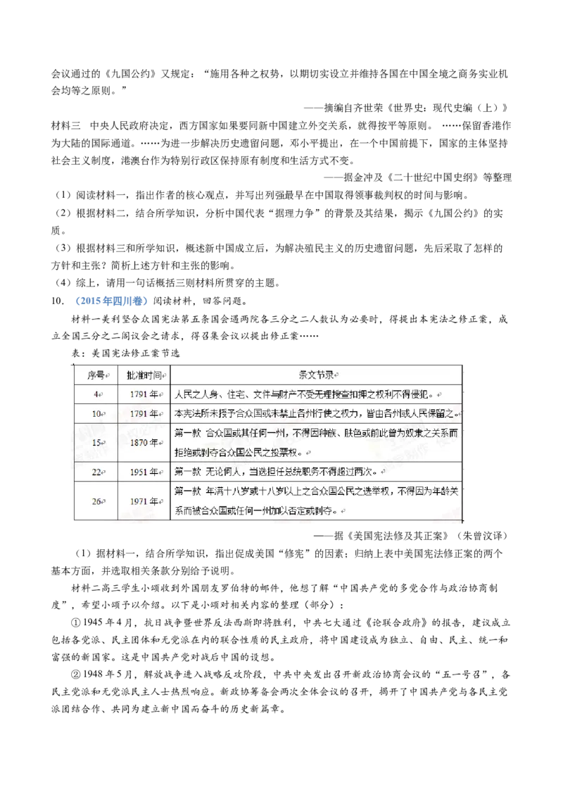 专题09中华人民共和国成立和社会主义革命与建设（学生卷）_近10年高考真题汇编（必刷）_十年（2014-2024）高考历史真题分项汇编（全国通用）