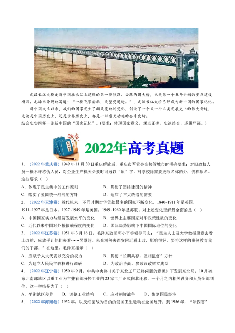 专题09中华人民共和国成立和社会主义革命与建设（学生卷）_近10年高考真题汇编（必刷）_十年（2014-2024）高考历史真题分项汇编（全国通用）