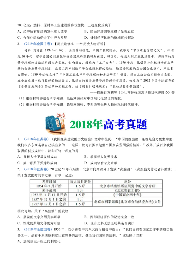 专题09中华人民共和国成立和社会主义革命与建设（学生卷）_近10年高考真题汇编（必刷）_十年（2014-2024）高考历史真题分项汇编（全国通用）