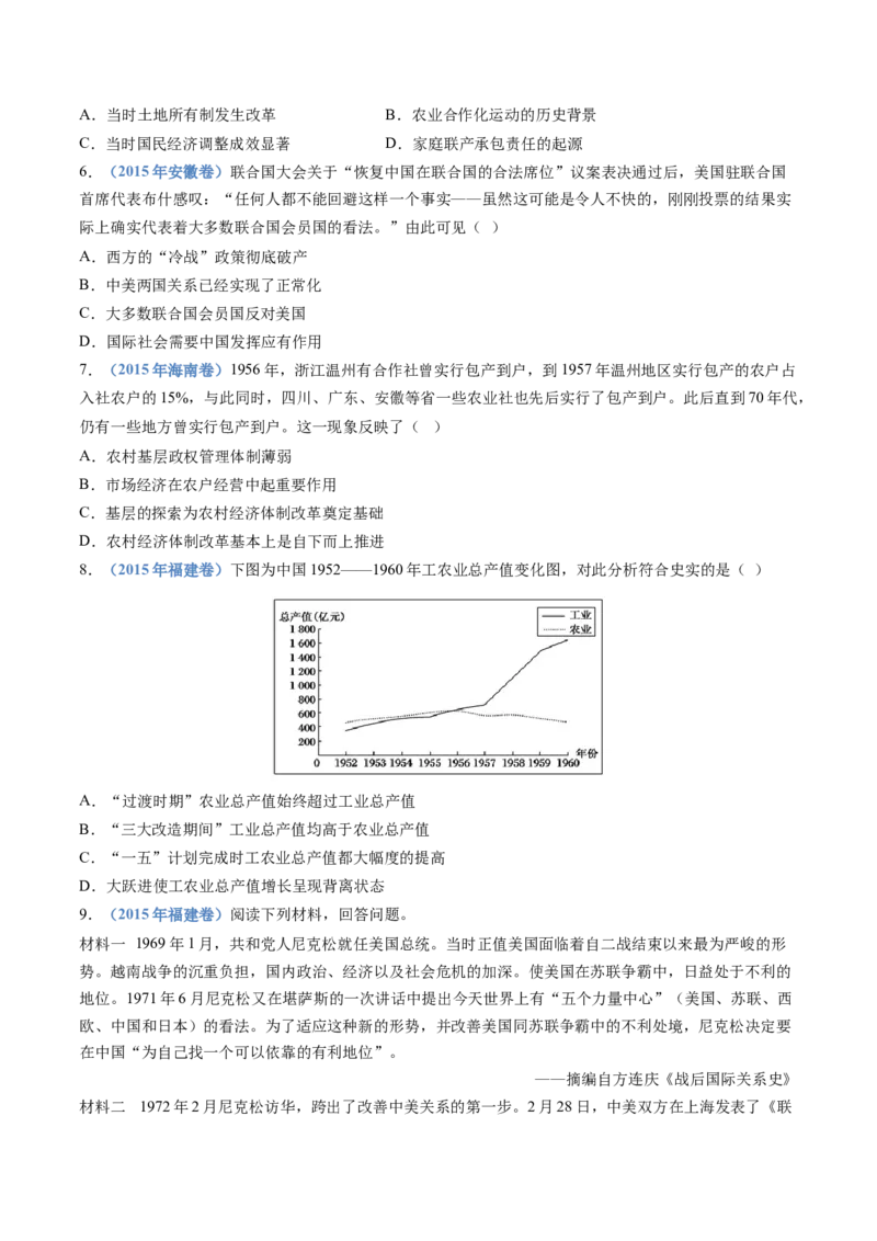 专题09中华人民共和国成立和社会主义革命与建设（学生卷）_近10年高考真题汇编（必刷）_十年（2014-2024）高考历史真题分项汇编（全国通用）