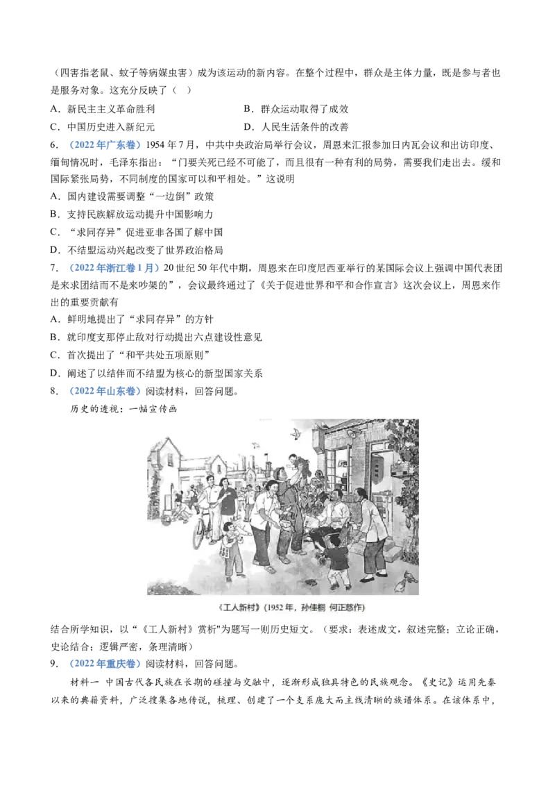 专题09中华人民共和国成立和社会主义革命与建设（学生卷）_近10年高考真题汇编（必刷）_十年（2014-2024）高考历史真题分项汇编（全国通用）