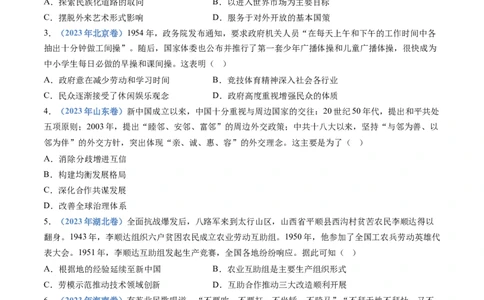 专题09中华人民共和国成立和社会主义革命与建设（学生卷）_近10年高考真题汇编（必刷）_十年（2014-2024）高考历史真题分项汇编（全国通用）