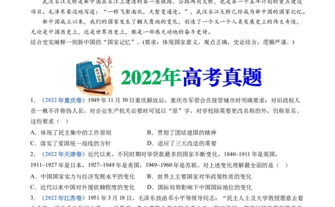 专题09中华人民共和国成立和社会主义革命与建设（学生卷）_近10年高考真题汇编（必刷）_十年（2014-2024）高考历史真题分项汇编（全国通用）