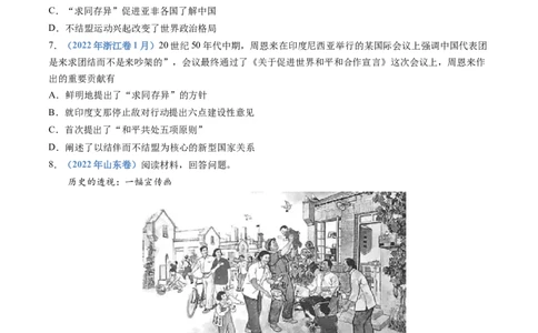 专题09中华人民共和国成立和社会主义革命与建设（学生卷）_近10年高考真题汇编（必刷）_十年（2014-2024）高考历史真题分项汇编（全国通用）