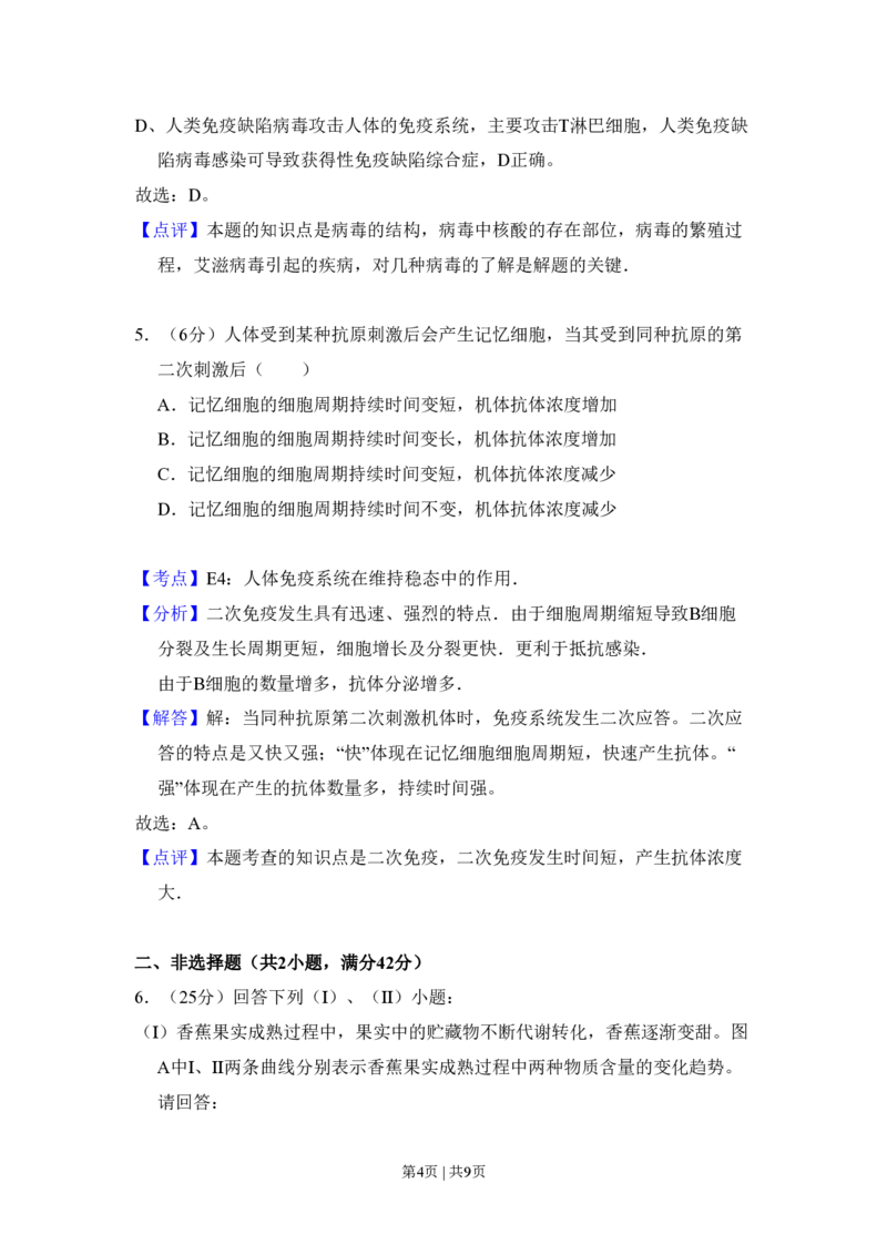 2008年高考生物试卷（全国卷Ⅱ）（解析卷）_生物历年高考真题_新&middot;PDF版2008-2025&middot;高考生物真题_生物（按省份分类）2008-2025_2008-2025&middot;（吉林）生物高考真题