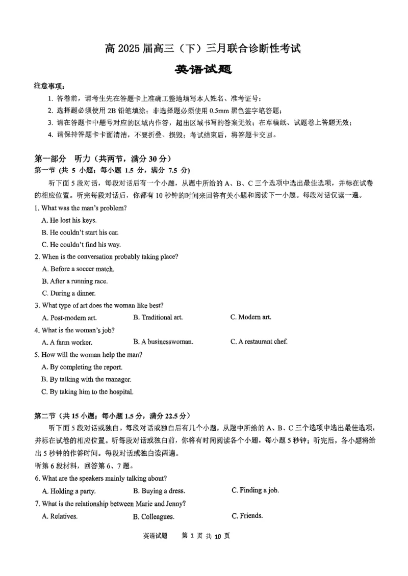 西附、育才、鲁巴高三3月联考英语_2025年3月_250317重庆市高2025届拔尖强基联盟高三（下）3月联合诊断性考试（全科）