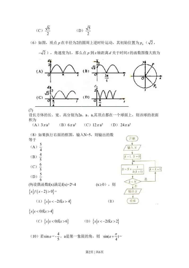 2010年高考数学试卷（文）（新课标）（海南宁夏）（空白卷）_数学历年高考真题_新&middot;PDF版2008-2025&middot;高考数学真题_数学（按年份分类）2008-2025_2010&middot;高考数学真题