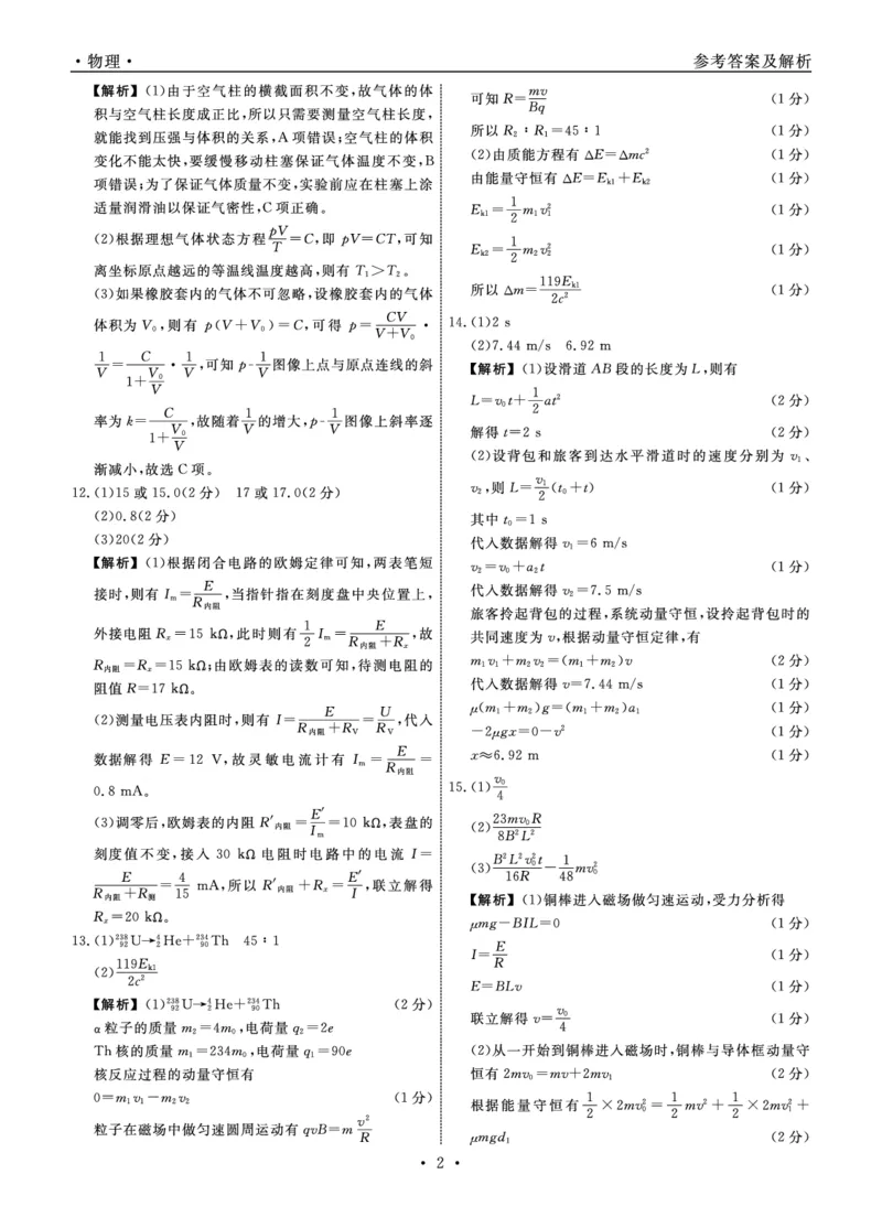 物理2025年辽宁高三5月联考答案_2025年5月_250508辽宁省名校联盟2025年高三5月份联合考试