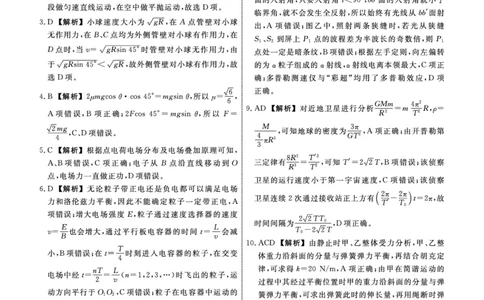 物理2025年辽宁高三5月联考答案_2025年5月_250508辽宁省名校联盟2025年高三5月份联合考试