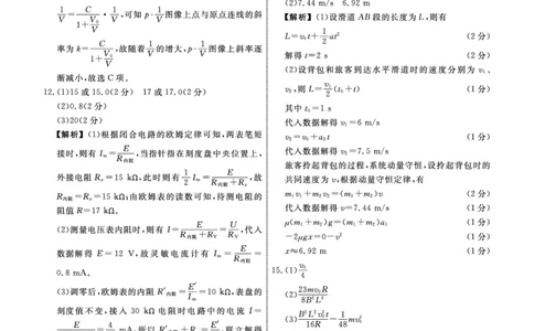 物理2025年辽宁高三5月联考答案_2025年5月_250508辽宁省名校联盟2025年高三5月份联合考试