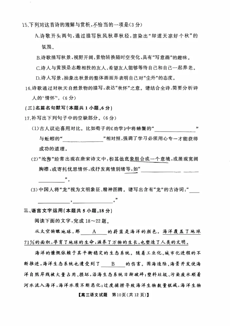 湖南省2025届元月五市州高三联考（天壹专版）语文科目_2025年1月_2501152025届湖南省永州市高考第二次模拟考试_2025届湖南省永州市高三上学期第二次模拟考试语文
