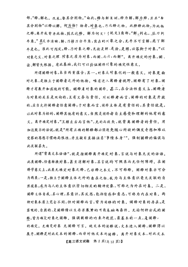 湖南省2025届元月五市州高三联考（天壹专版）语文科目_2025年1月_2501152025届湖南省永州市高考第二次模拟考试_2025届湖南省永州市高三上学期第二次模拟考试语文