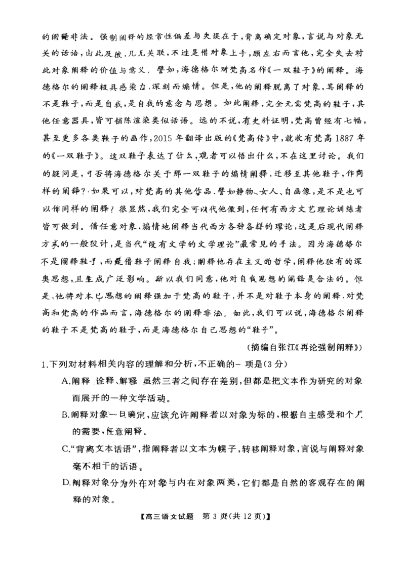 湖南省2025届元月五市州高三联考（天壹专版）语文科目_2025年1月_2501152025届湖南省永州市高考第二次模拟考试_2025届湖南省永州市高三上学期第二次模拟考试语文